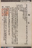 明治二十八年(1895)日領台諭示藏品圖，第1張